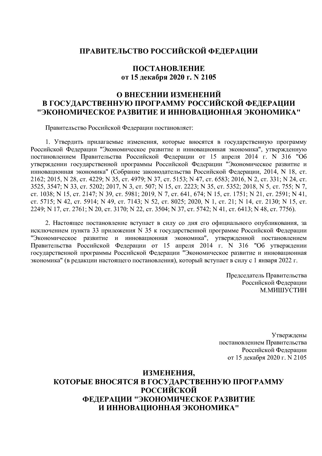 Постановление Правительства РФ от 15_12_2020 N 2105  О внесе.pdf
