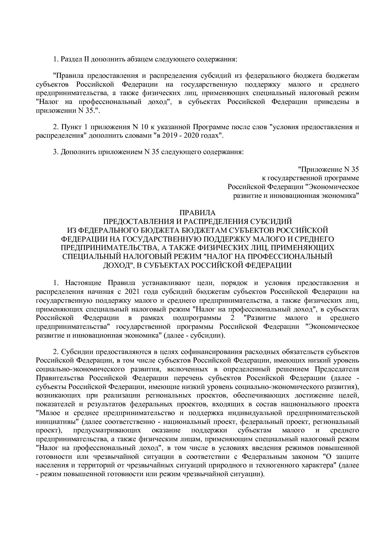 Постановление Правительства РФ от 15_12_2020 N 2105  О внесе.pdf