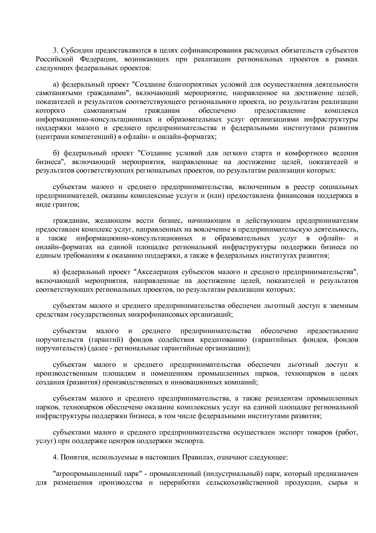 Постановление Правительства РФ от 15_12_2020 N 2105  О внесе.pdf