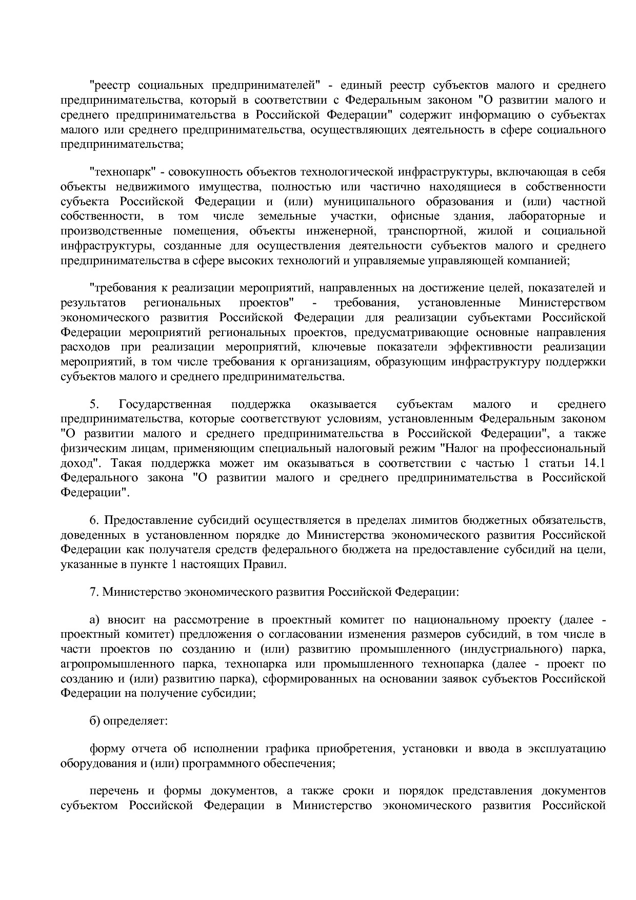Постановление Правительства РФ от 15_12_2020 N 2105  О внесе.pdf