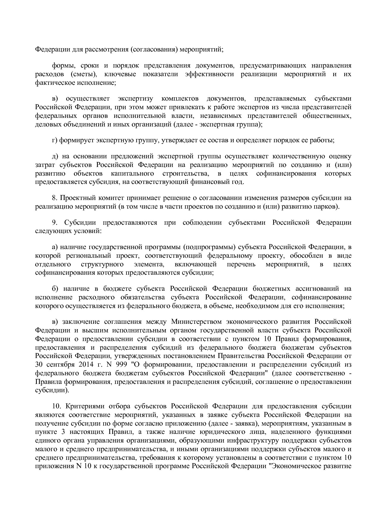 Постановление Правительства РФ от 15_12_2020 N 2105  О внесе.pdf