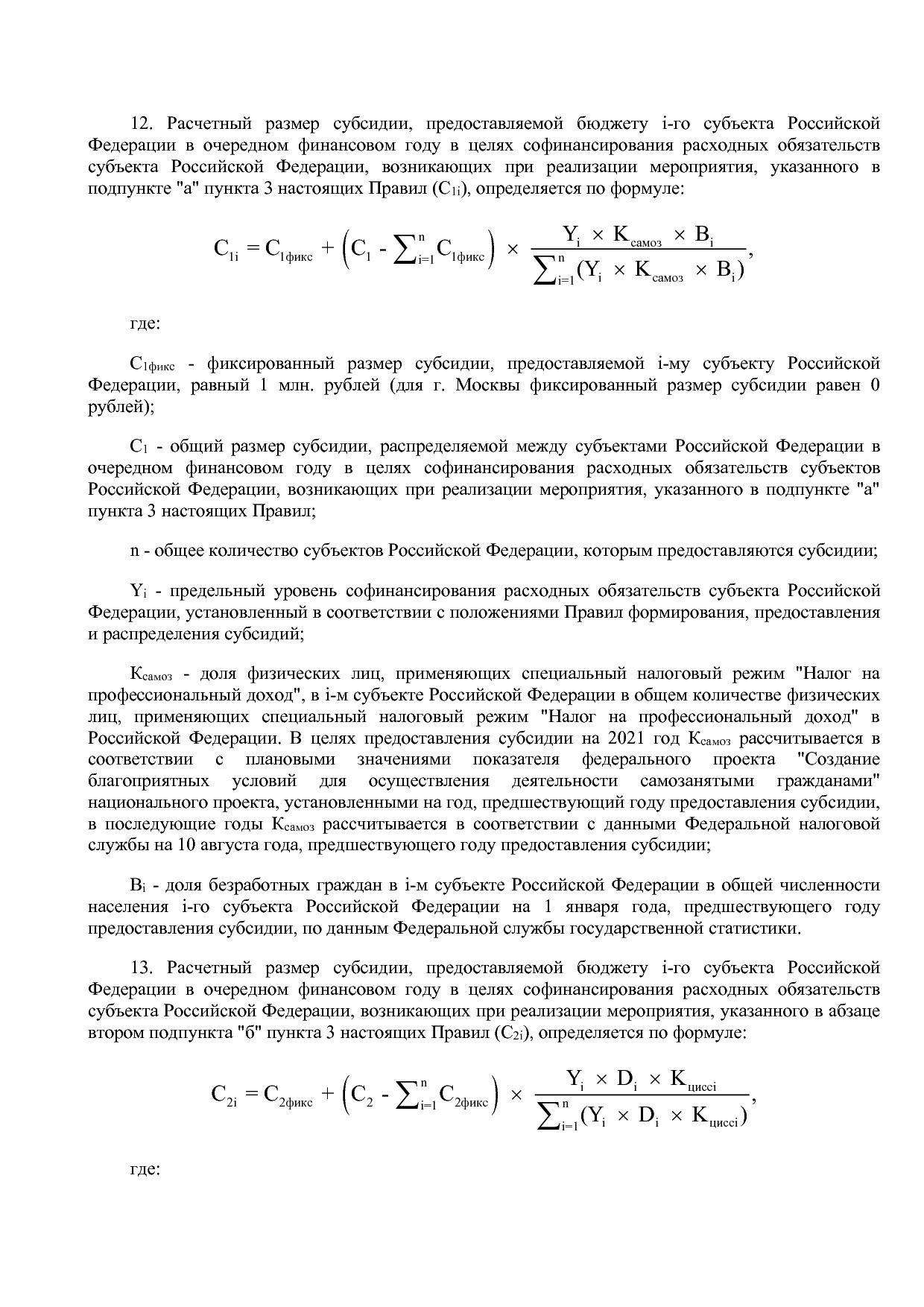 Постановление Правительства РФ от 15_12_2020 N 2105  О внесе.pdf