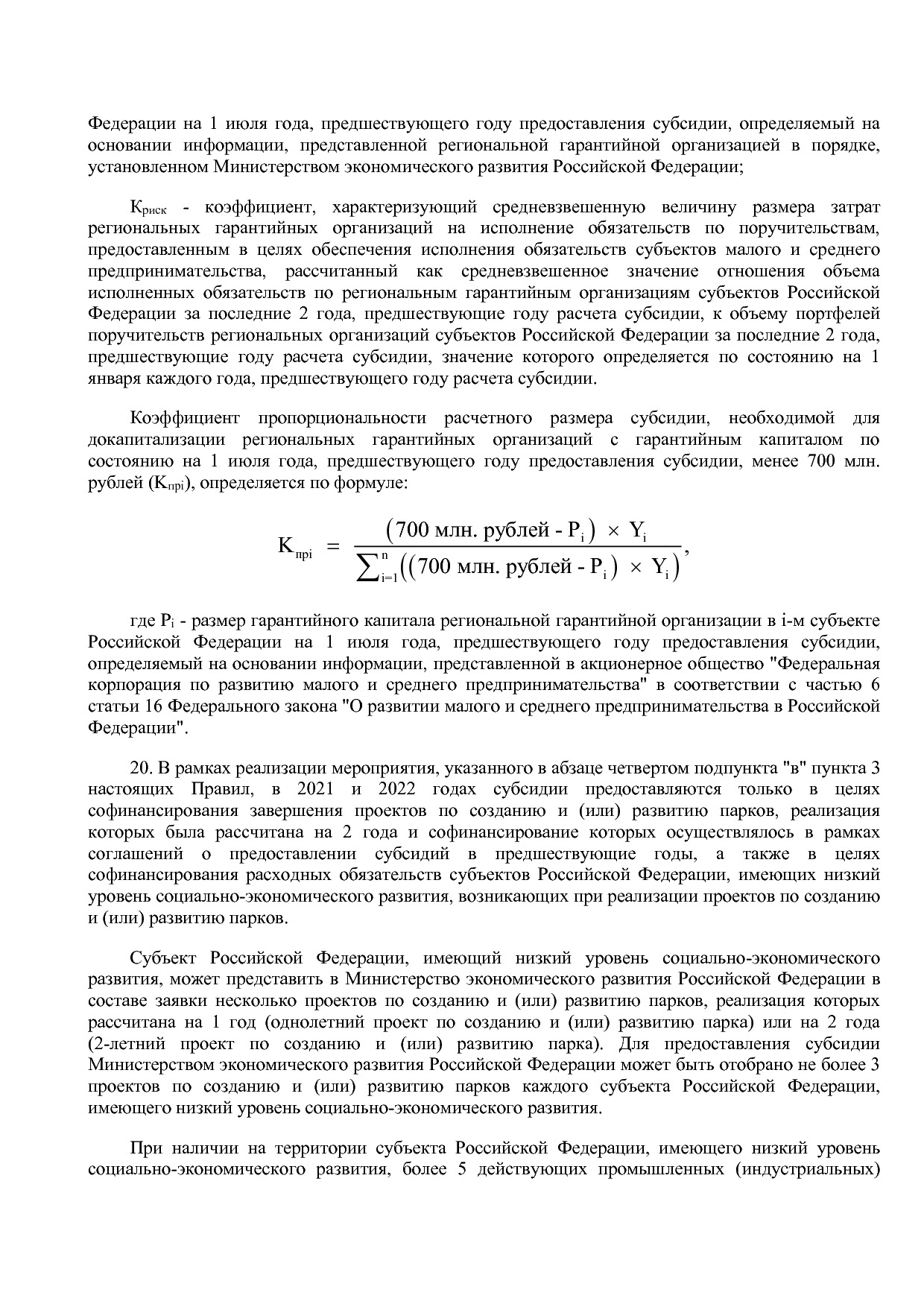 Постановление Правительства РФ от 15_12_2020 N 2105  О внесе.pdf