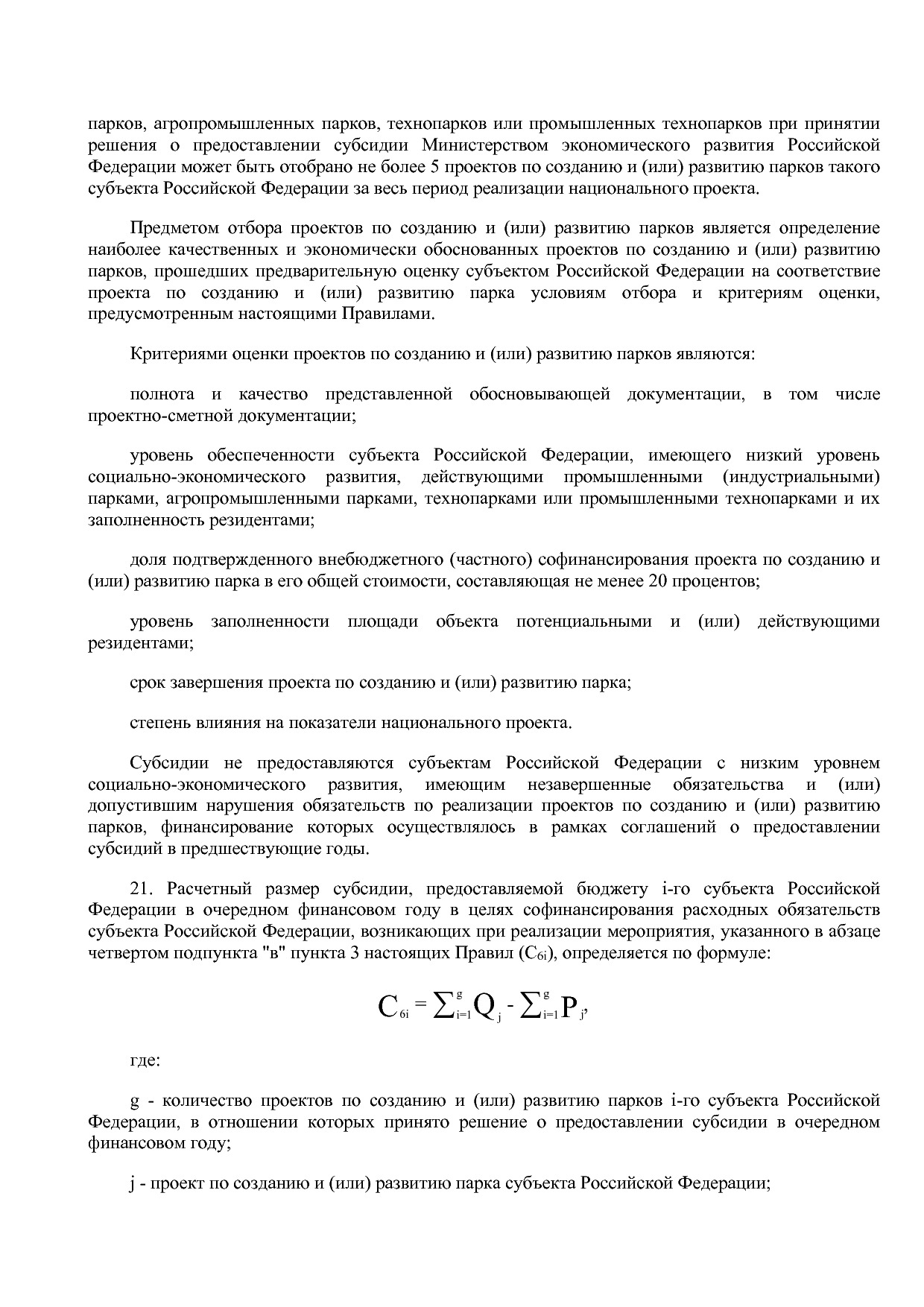Постановление Правительства РФ от 15_12_2020 N 2105  О внесе.pdf