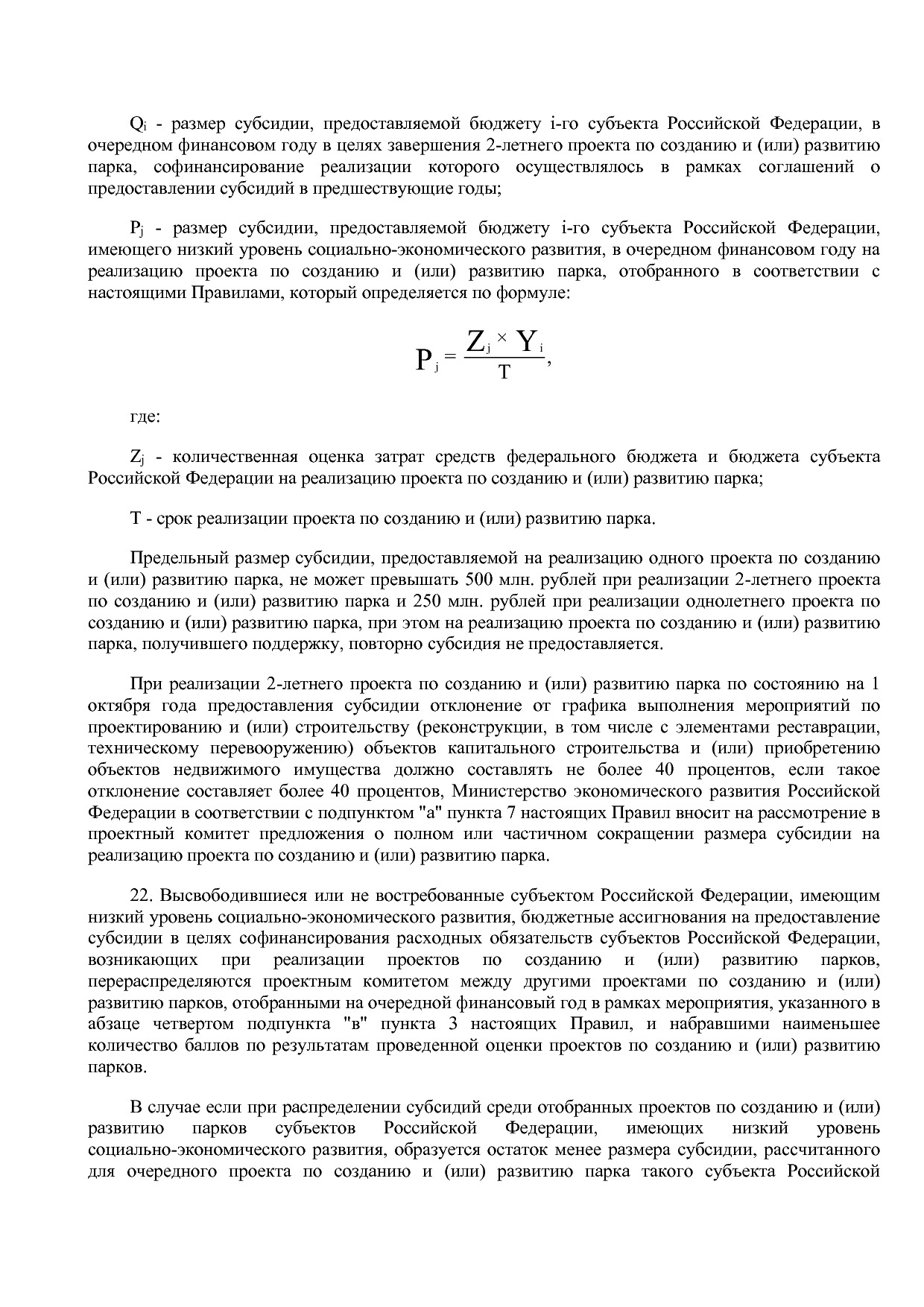 Постановление Правительства РФ от 15_12_2020 N 2105  О внесе.pdf