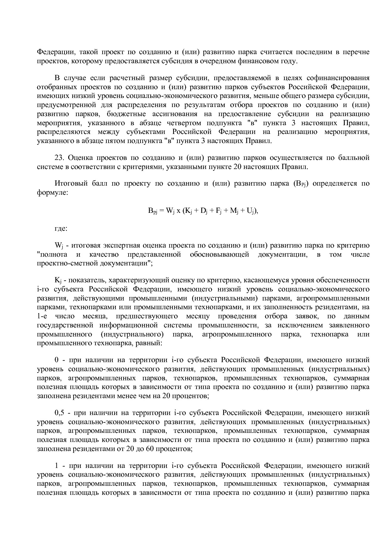 Постановление Правительства РФ от 15_12_2020 N 2105  О внесе.pdf
