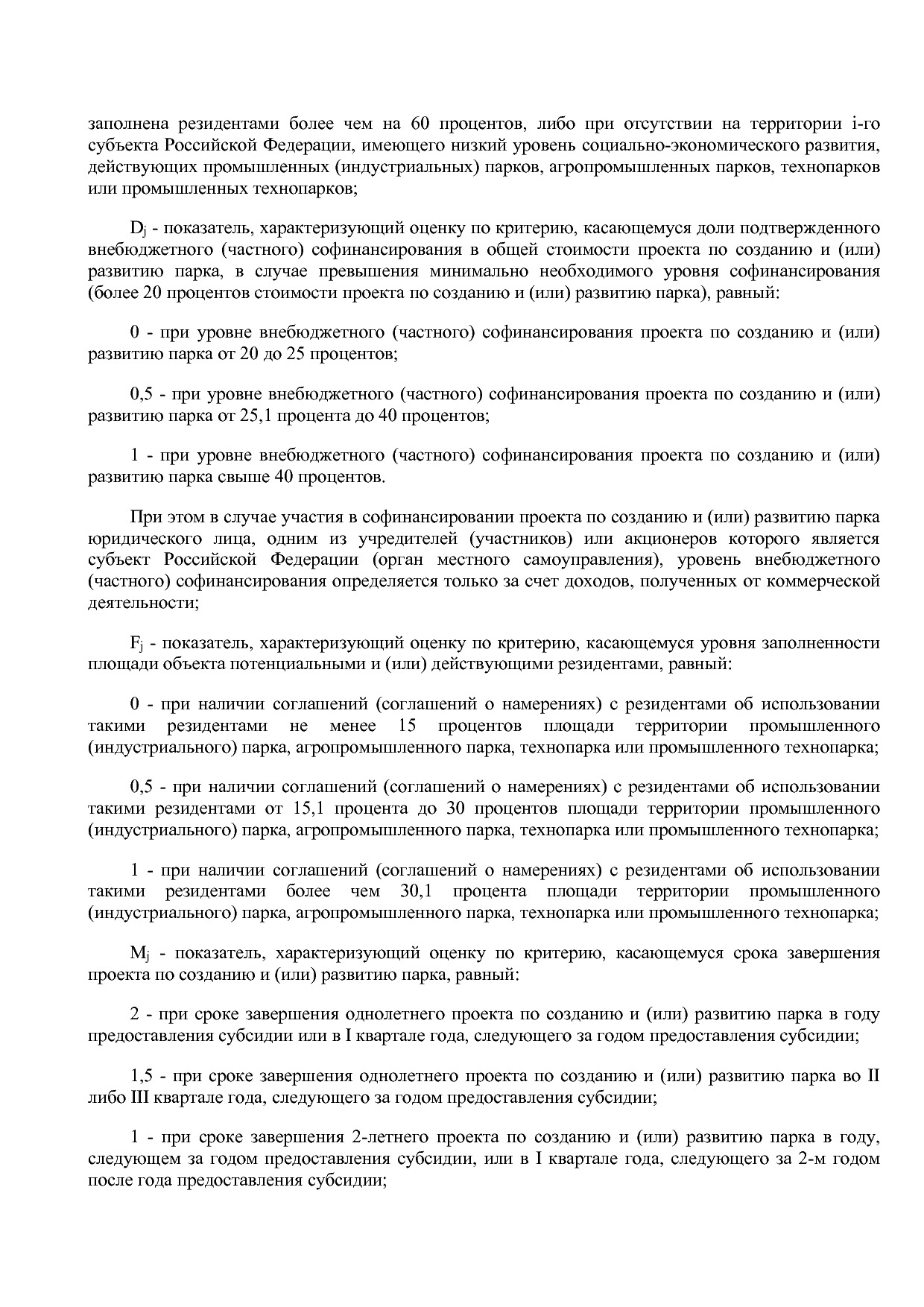 Постановление Правительства РФ от 15_12_2020 N 2105  О внесе.pdf
