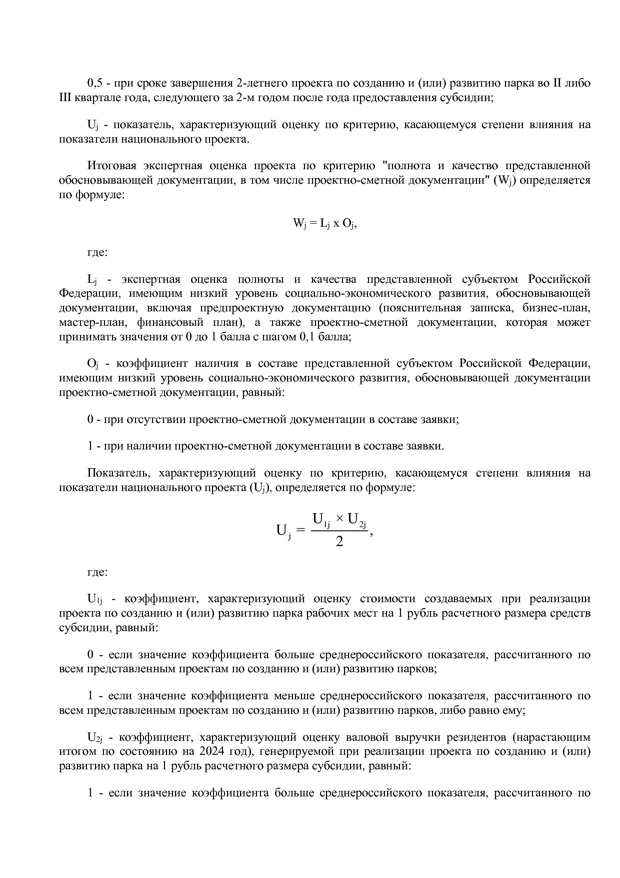 Постановление Правительства РФ от 15_12_2020 N 2105  О внесе.pdf