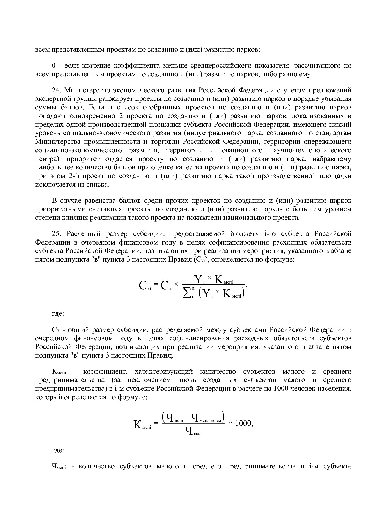 Постановление Правительства РФ от 15_12_2020 N 2105  О внесе.pdf