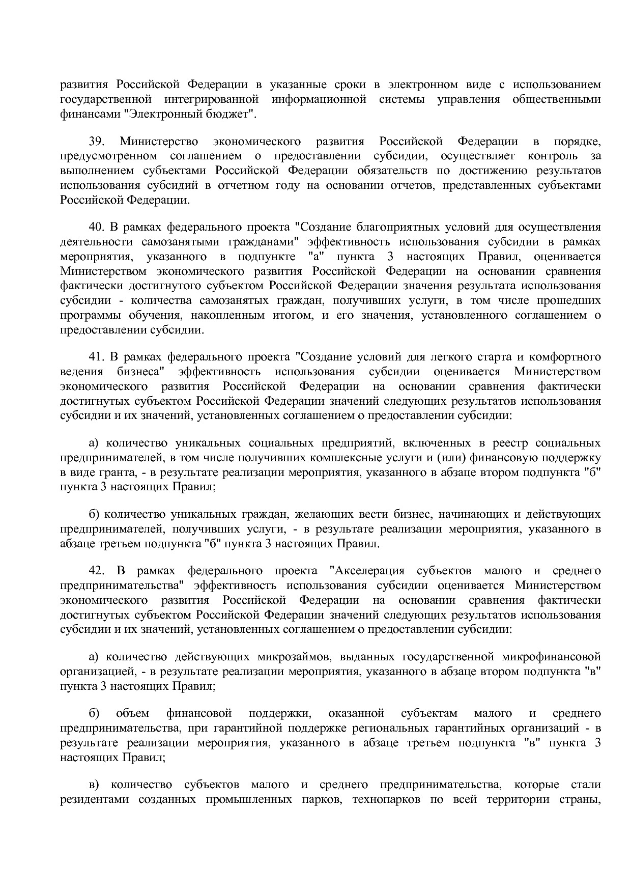 Постановление Правительства РФ от 15_12_2020 N 2105  О внесе.pdf