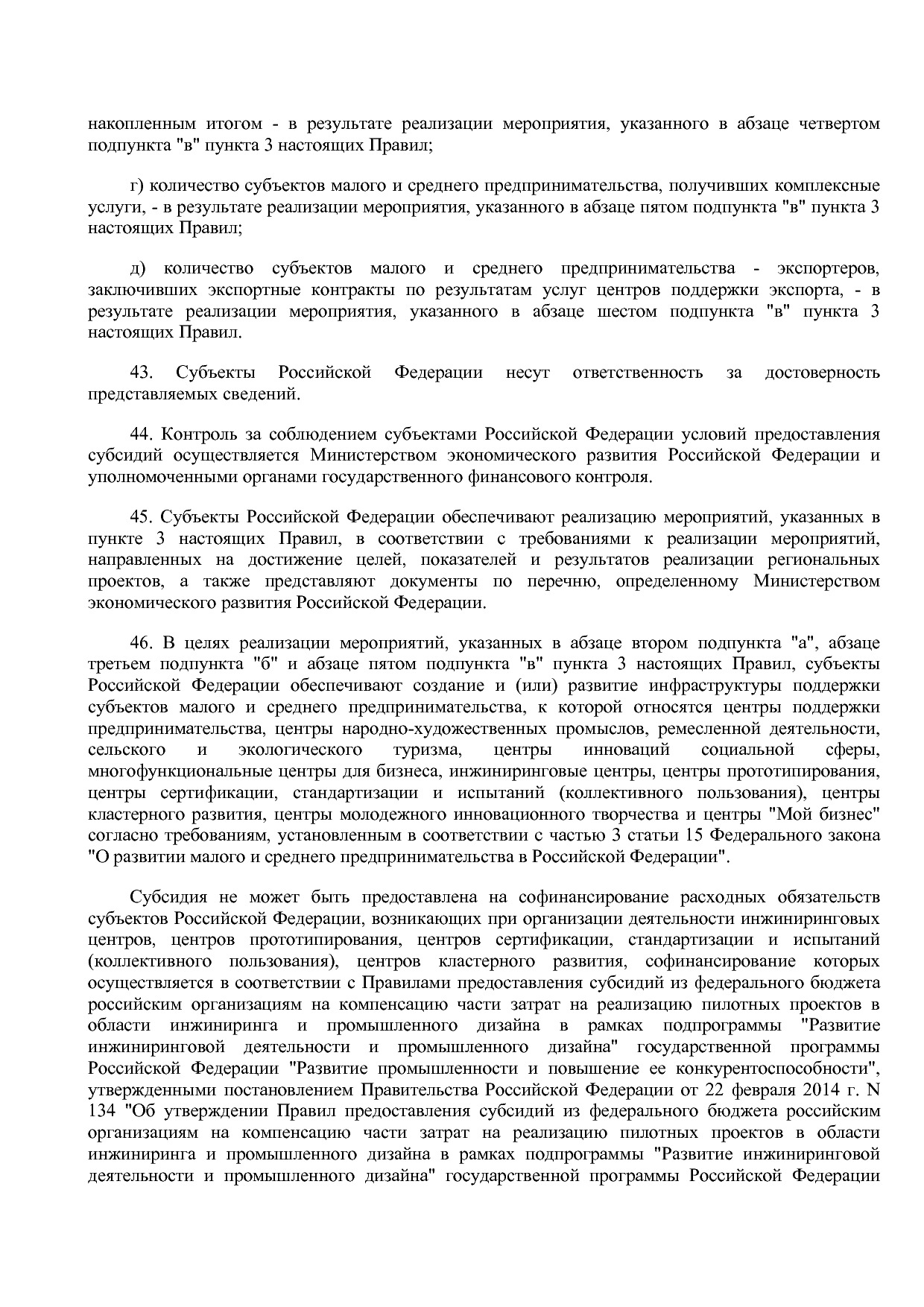 Постановление Правительства РФ от 15_12_2020 N 2105  О внесе.pdf