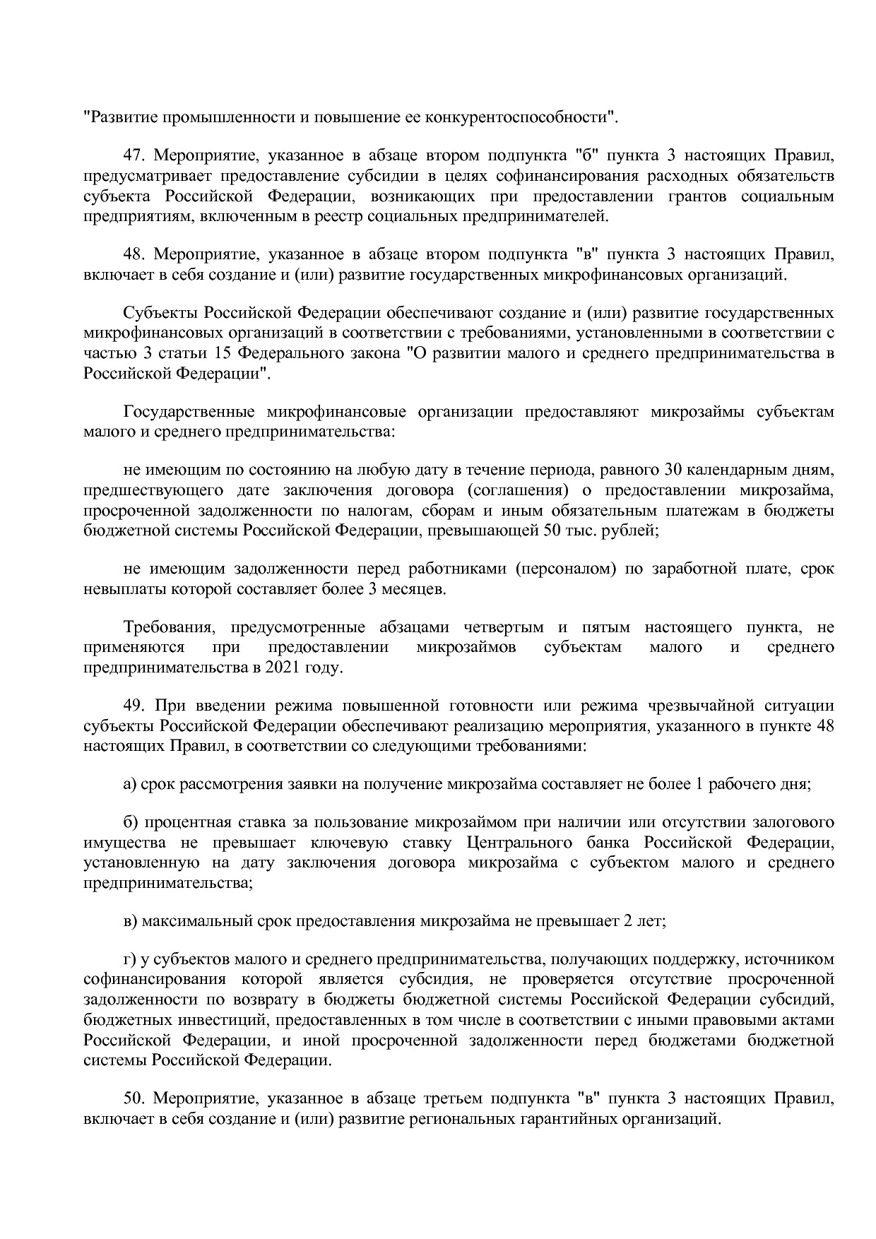 Постановление Правительства РФ от 15_12_2020 N 2105  О внесе.pdf