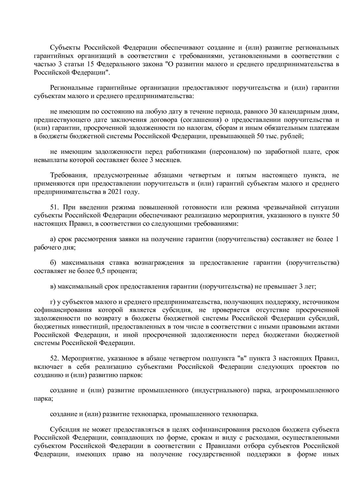 Постановление Правительства РФ от 15_12_2020 N 2105  О внесе.pdf