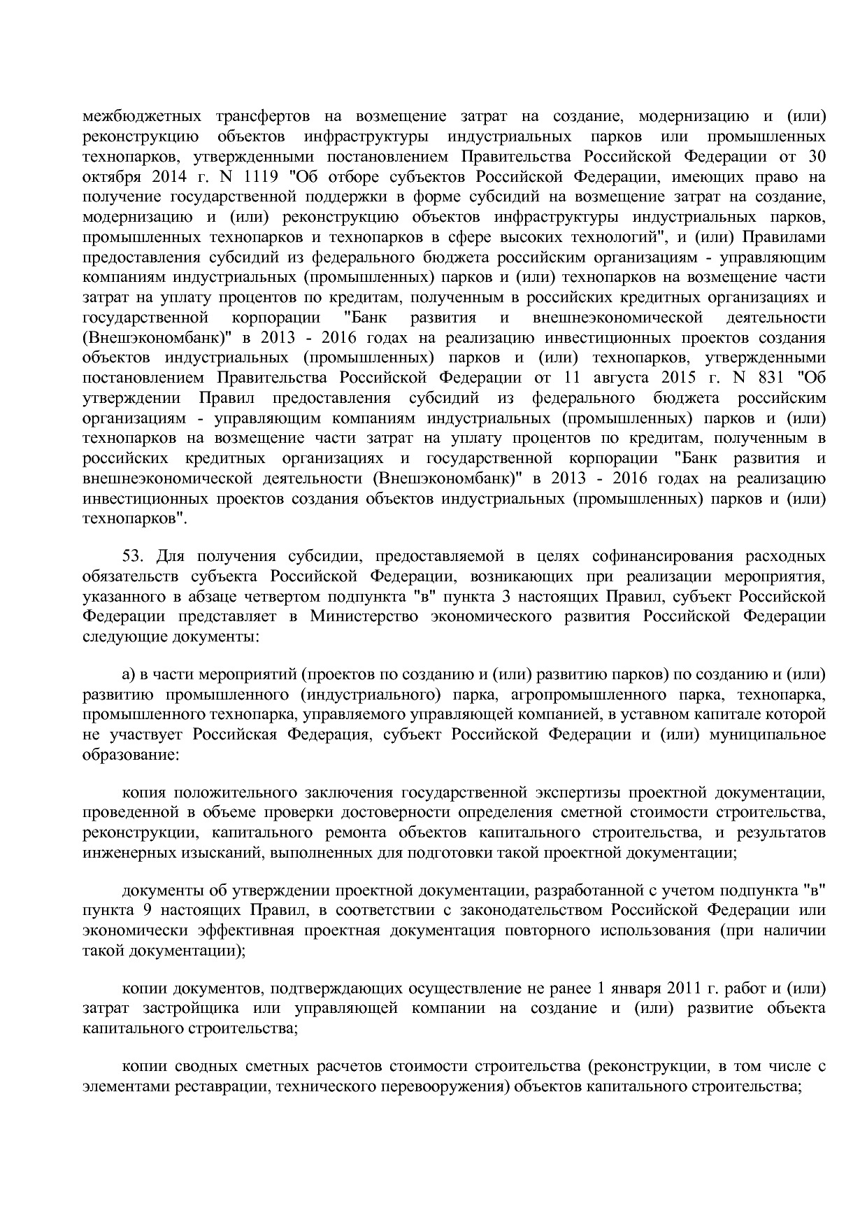 Постановление Правительства РФ от 15_12_2020 N 2105  О внесе.pdf