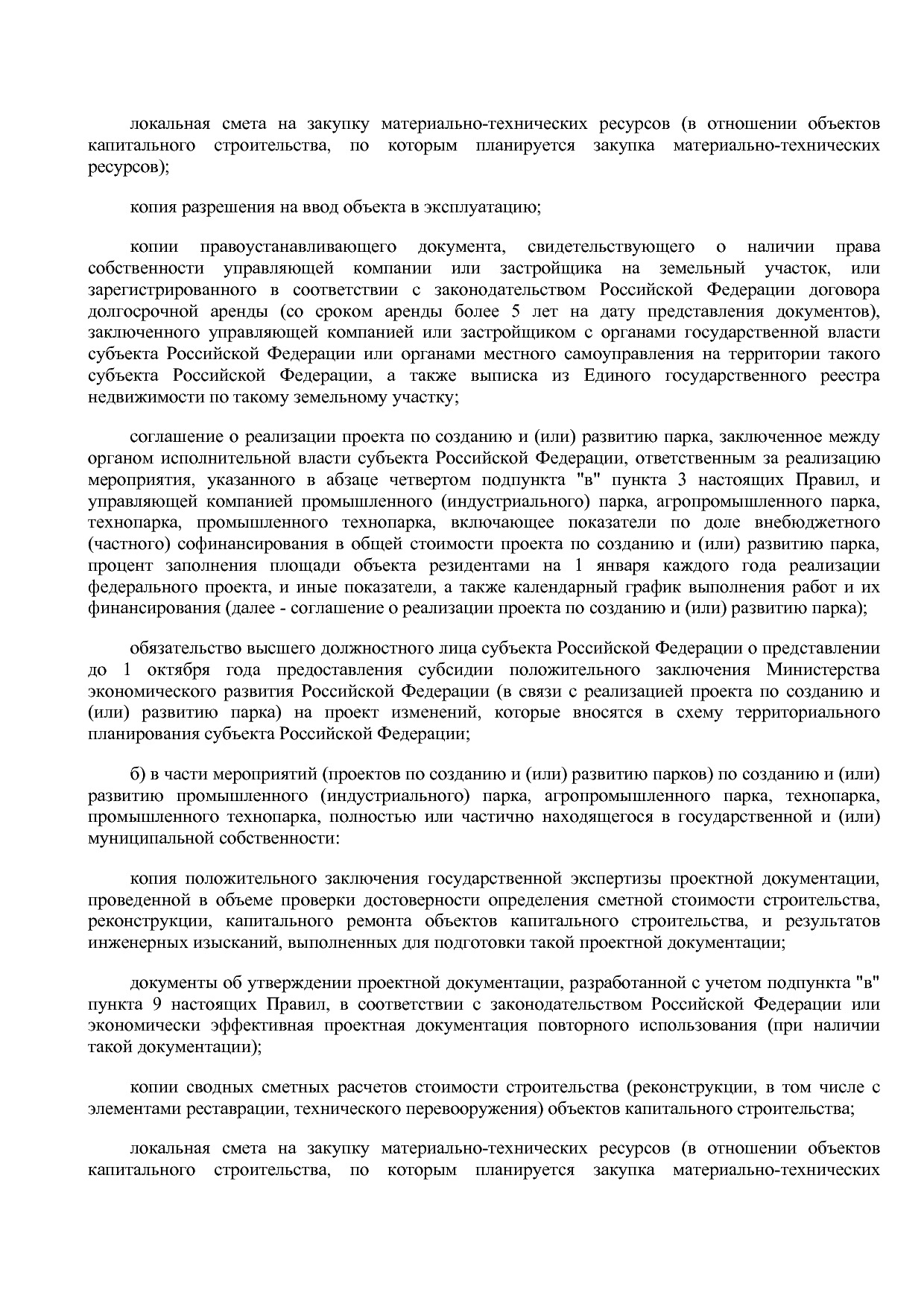 Постановление Правительства РФ от 15_12_2020 N 2105  О внесе.pdf