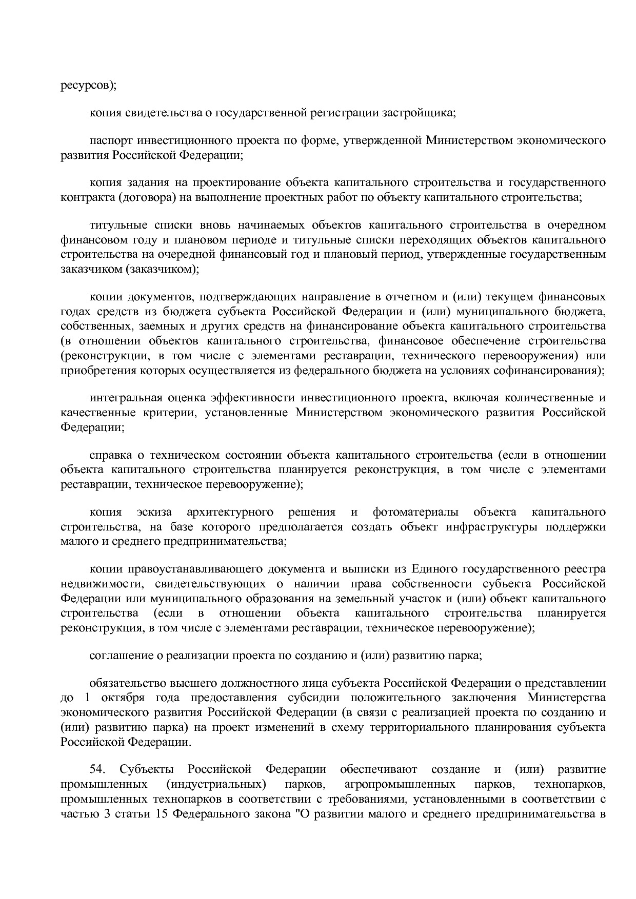 Постановление Правительства РФ от 15_12_2020 N 2105  О внесе.pdf