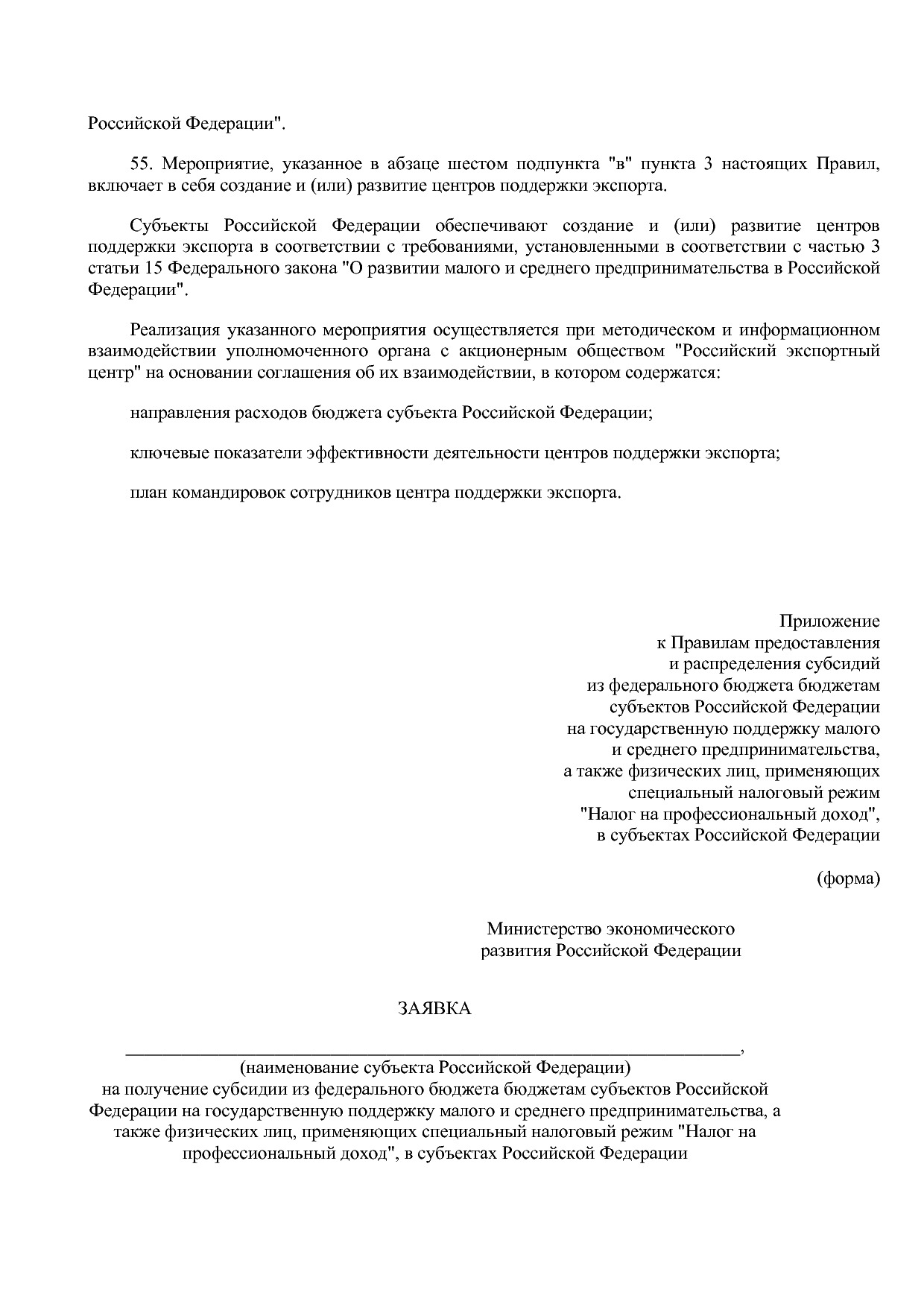 Постановление Правительства РФ от 15_12_2020 N 2105  О внесе.pdf
