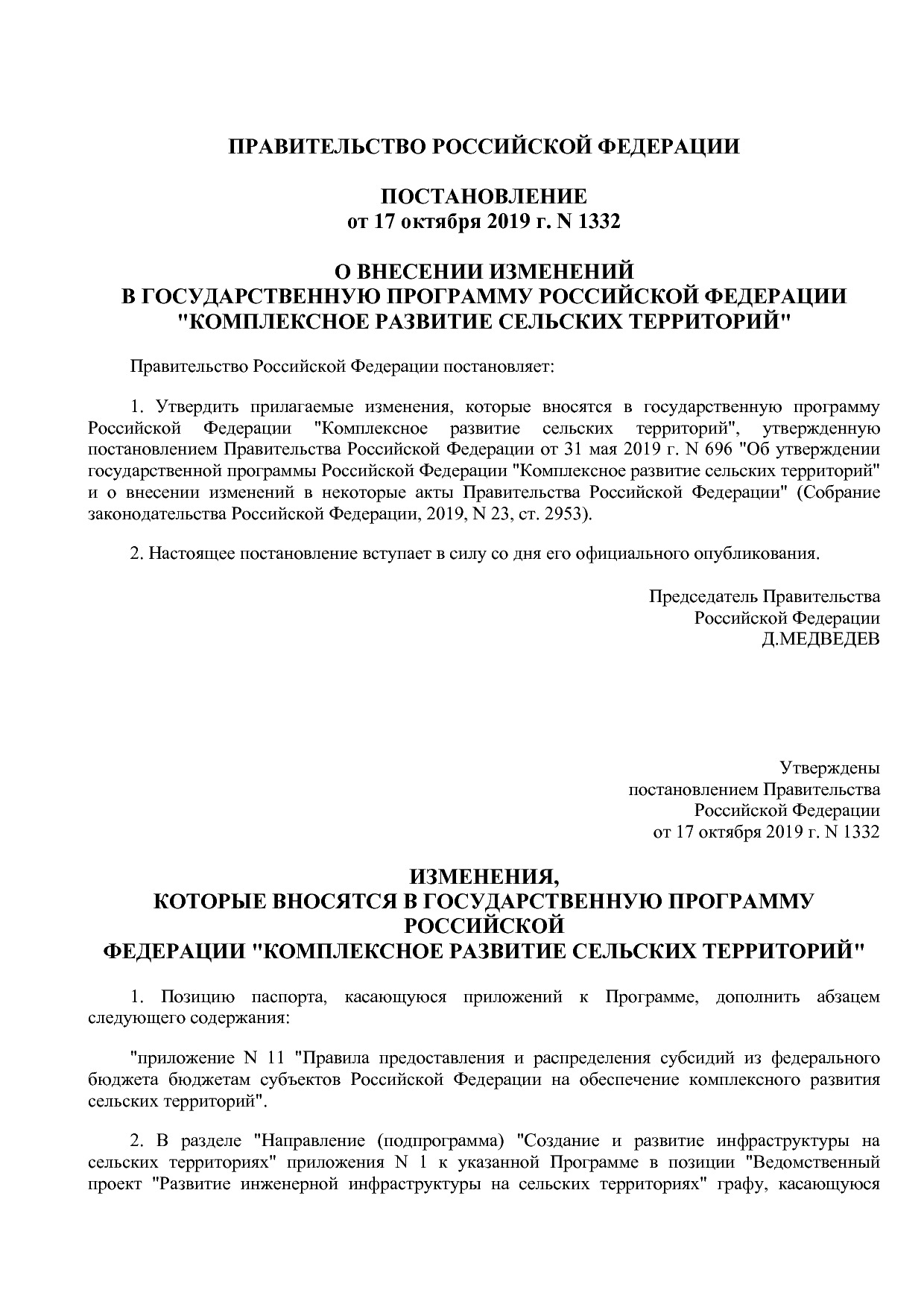 Постановление Правительства РФ от 17_10_2019 N 1332  О внесе.pdf