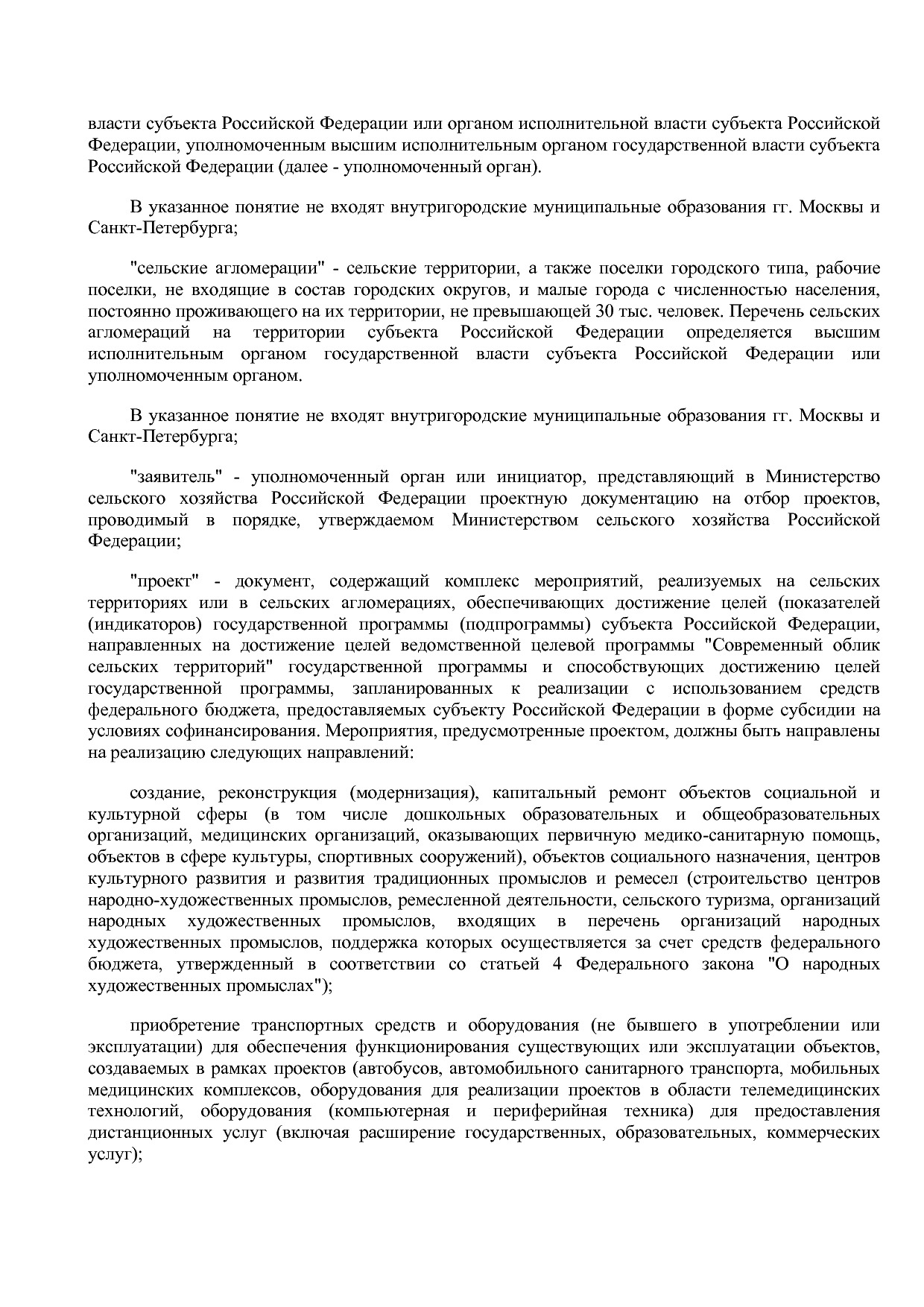 Постановление Правительства РФ от 17_10_2019 N 1332  О внесе.pdf