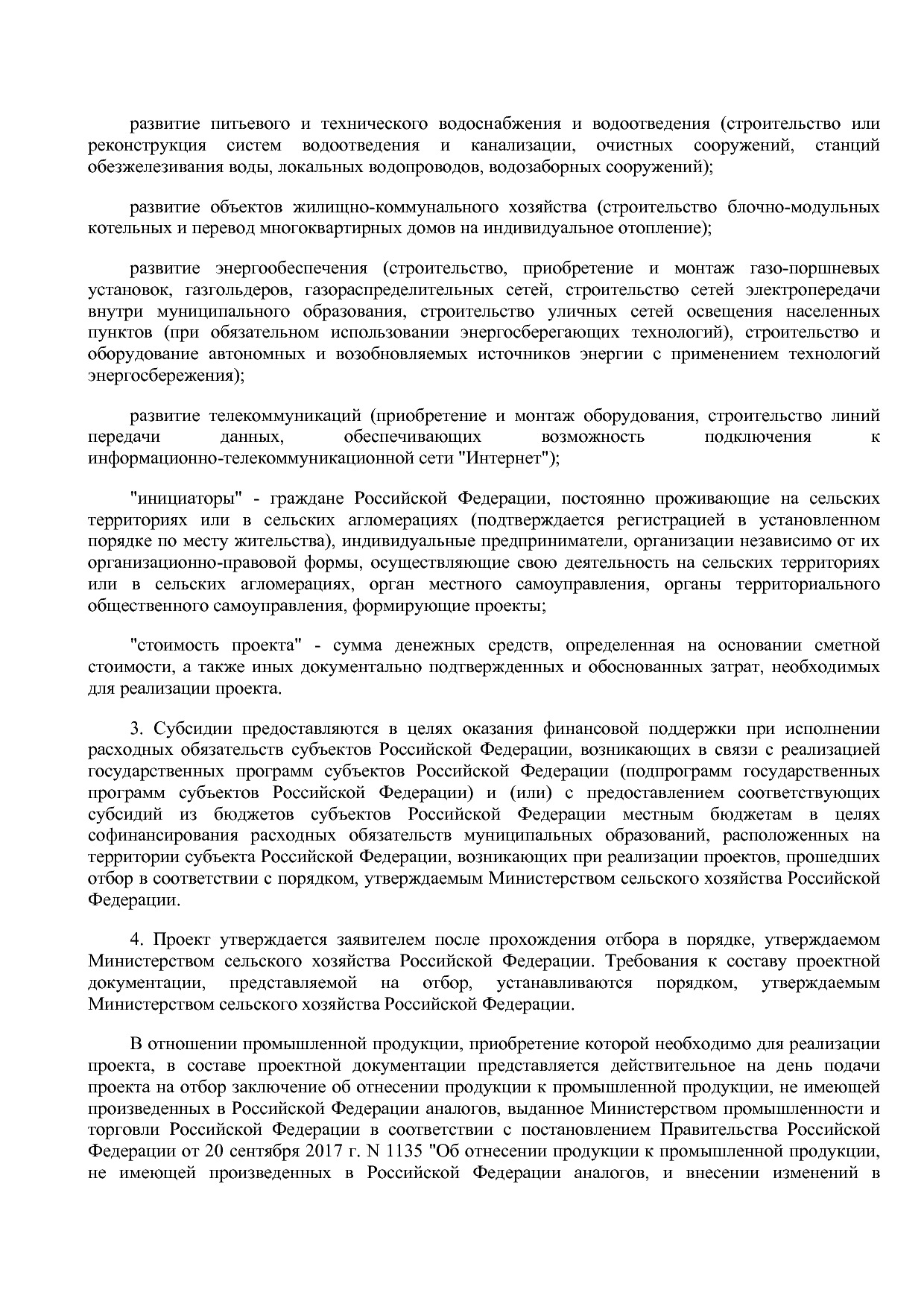 Постановление Правительства РФ от 17_10_2019 N 1332  О внесе.pdf