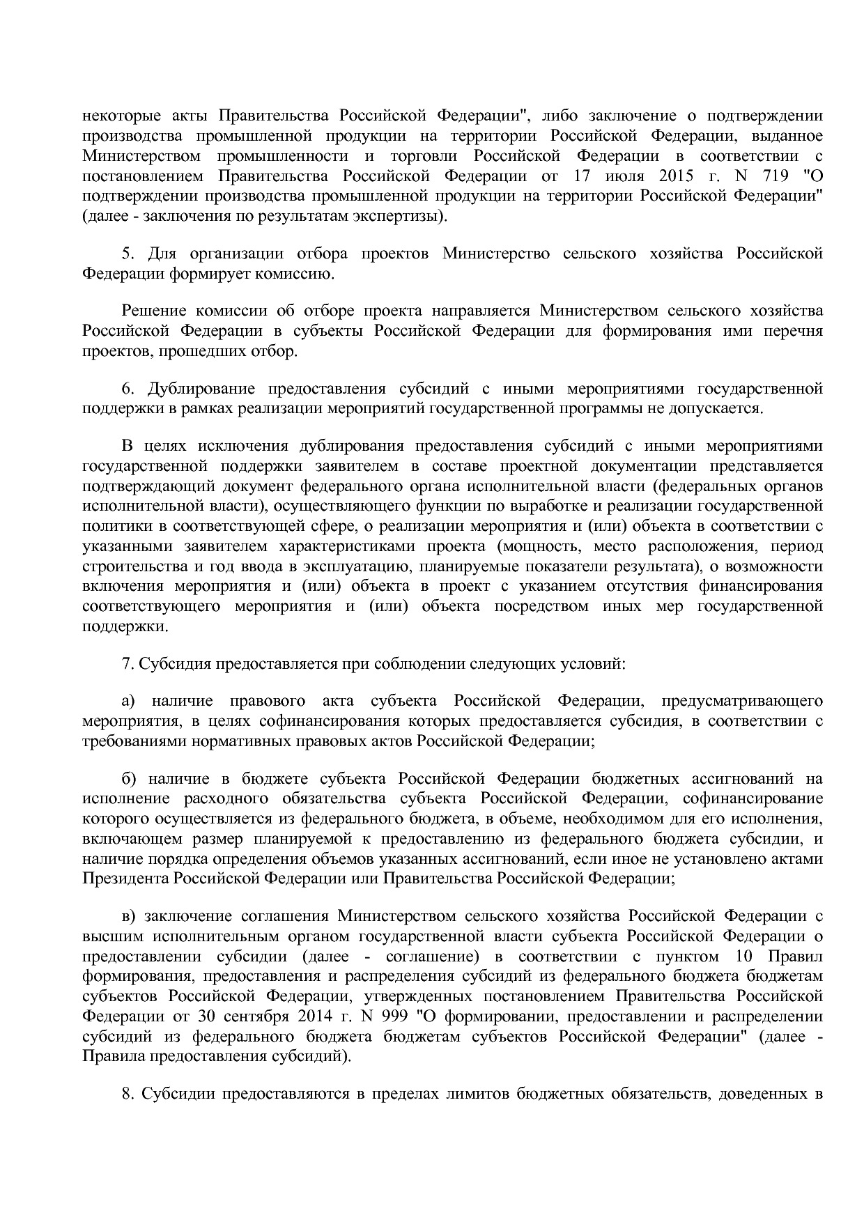 Постановление Правительства РФ от 17_10_2019 N 1332  О внесе.pdf