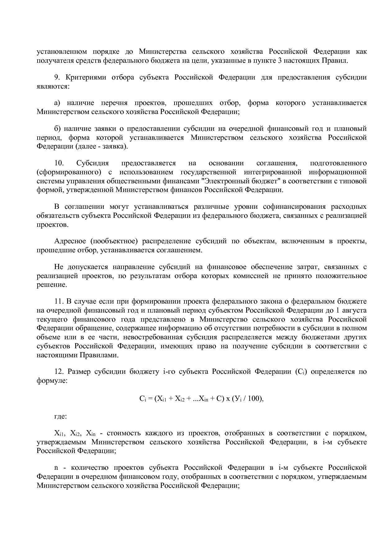 Постановление Правительства РФ от 17_10_2019 N 1332  О внесе.pdf