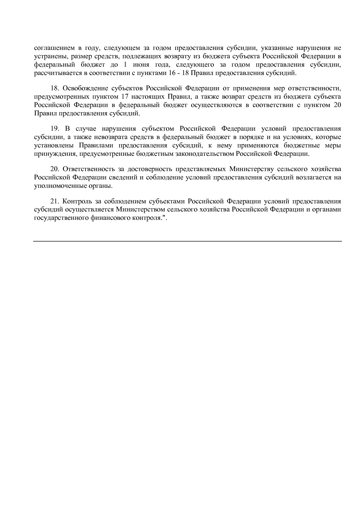Постановление Правительства РФ от 17_10_2019 N 1332  О внесе.pdf