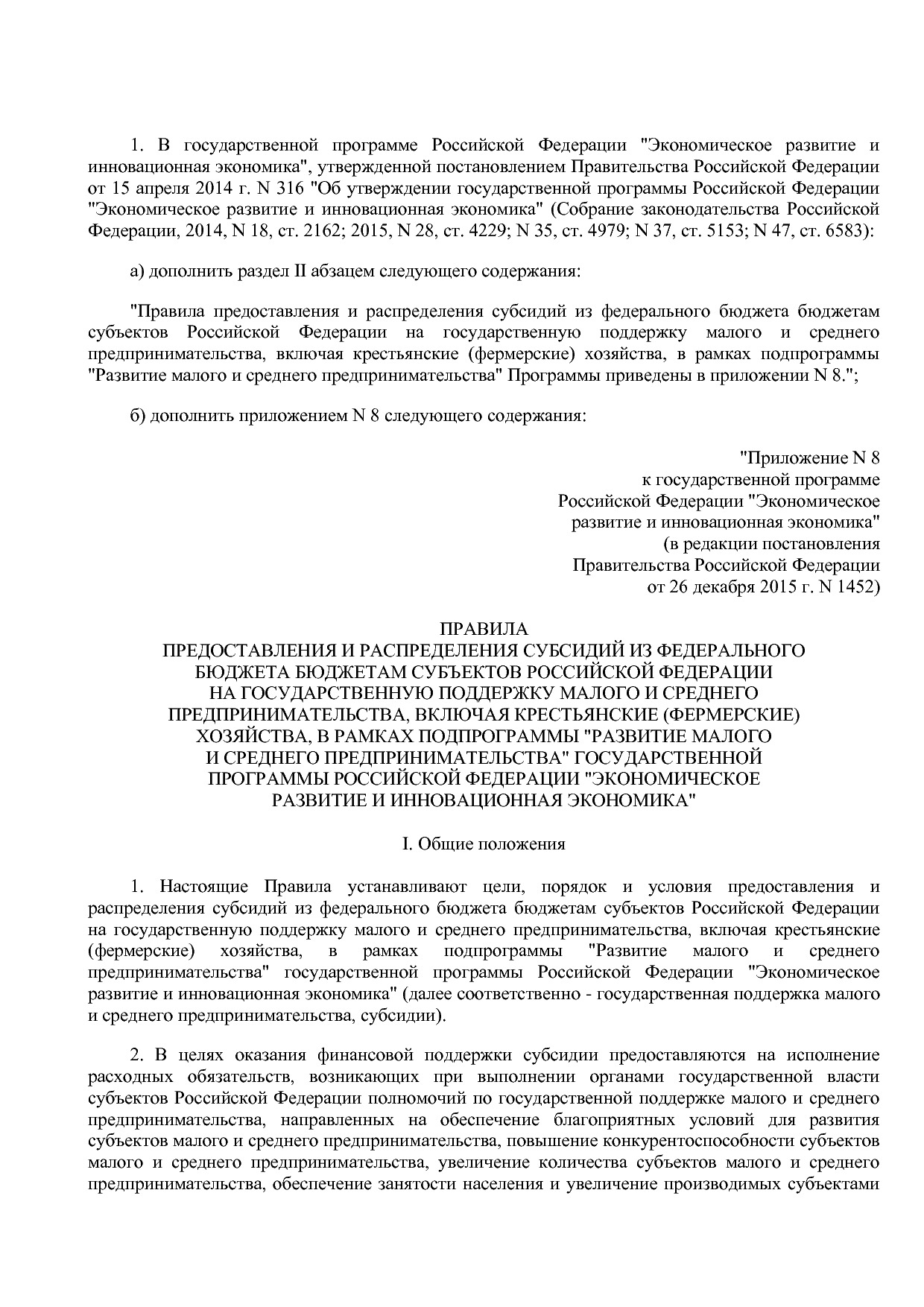 Постановление Правительства РФ от 26_12_2015 N 1452 (ред_ от.pdf