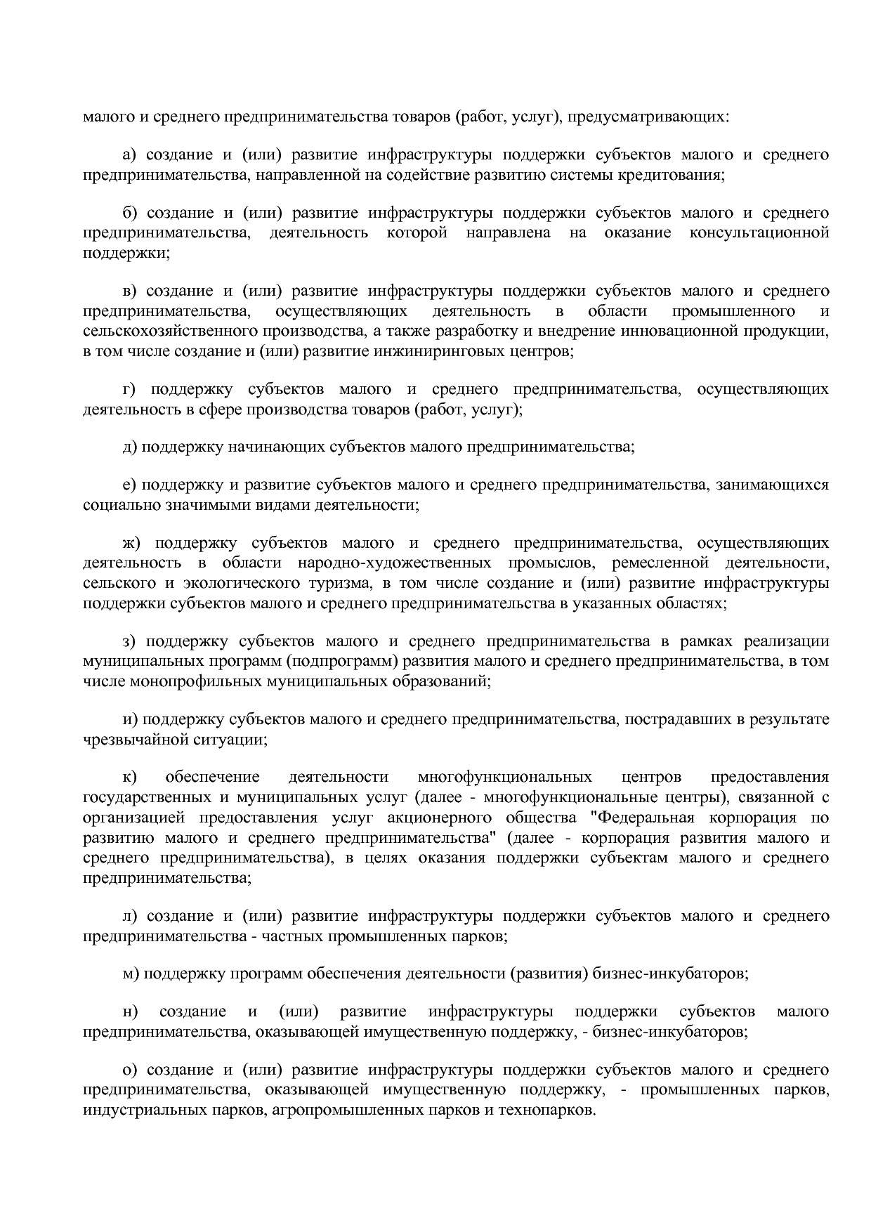 Постановление Правительства РФ от 26_12_2015 N 1452 (ред_ от.pdf