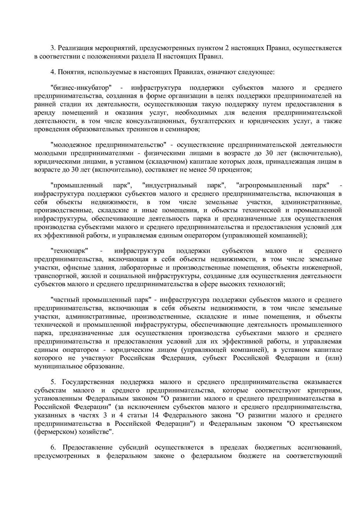 Постановление Правительства РФ от 26_12_2015 N 1452 (ред_ от.pdf