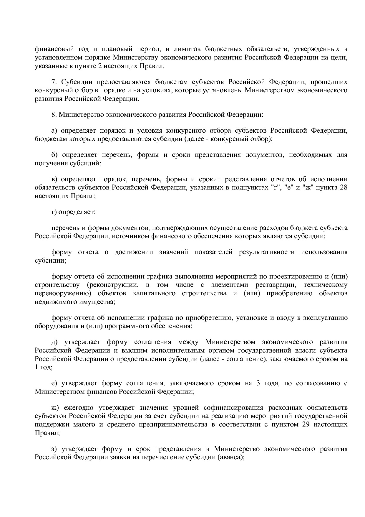Постановление Правительства РФ от 26_12_2015 N 1452 (ред_ от.pdf
