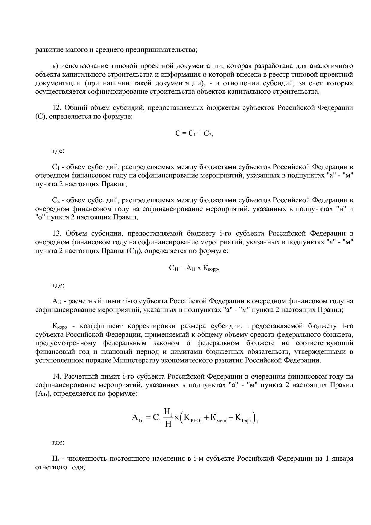Постановление Правительства РФ от 26_12_2015 N 1452 (ред_ от.pdf