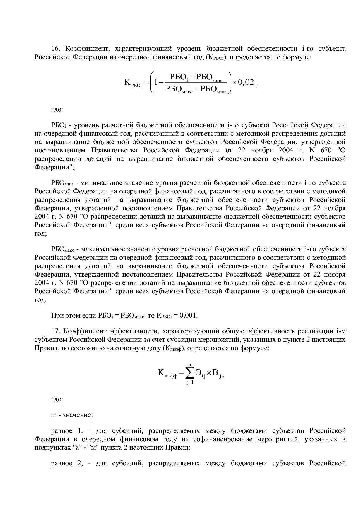 Постановление Правительства РФ от 26_12_2015 N 1452 (ред_ от.pdf