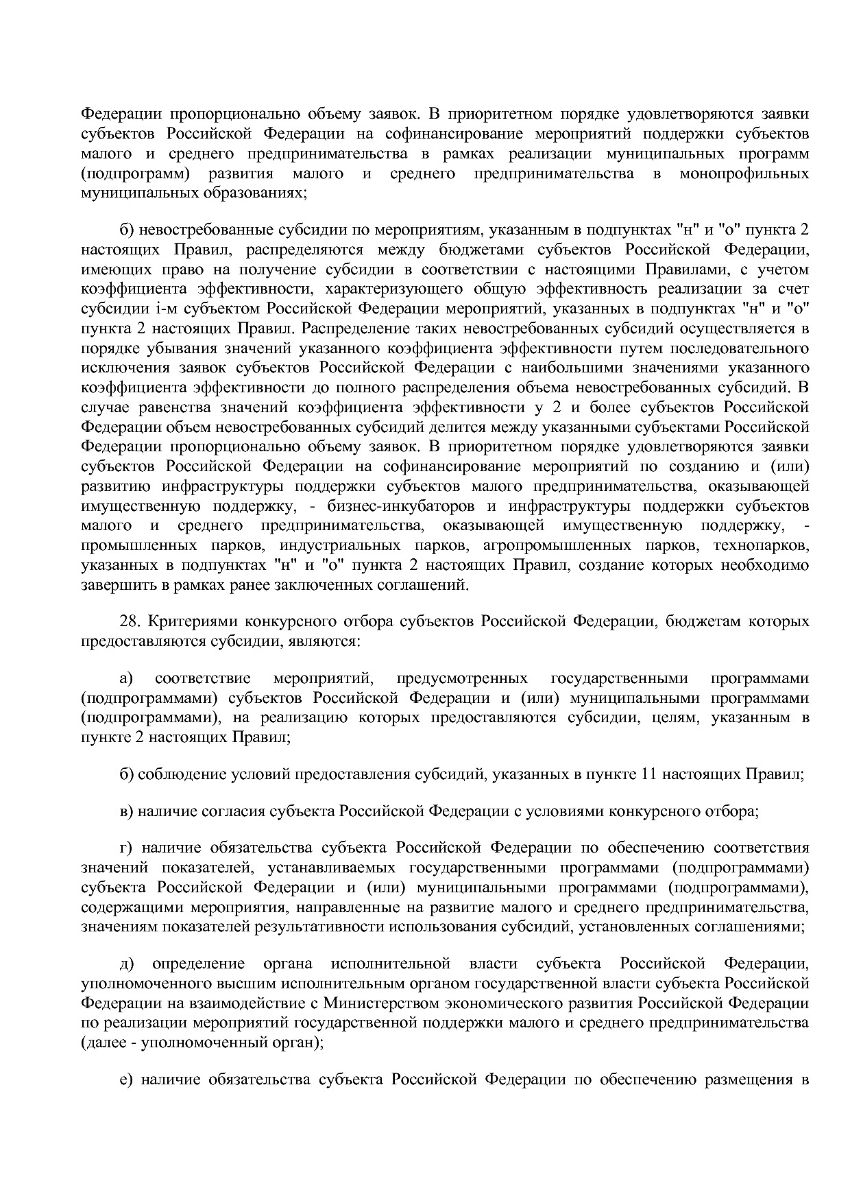 Постановление Правительства РФ от 26_12_2015 N 1452 (ред_ от.pdf