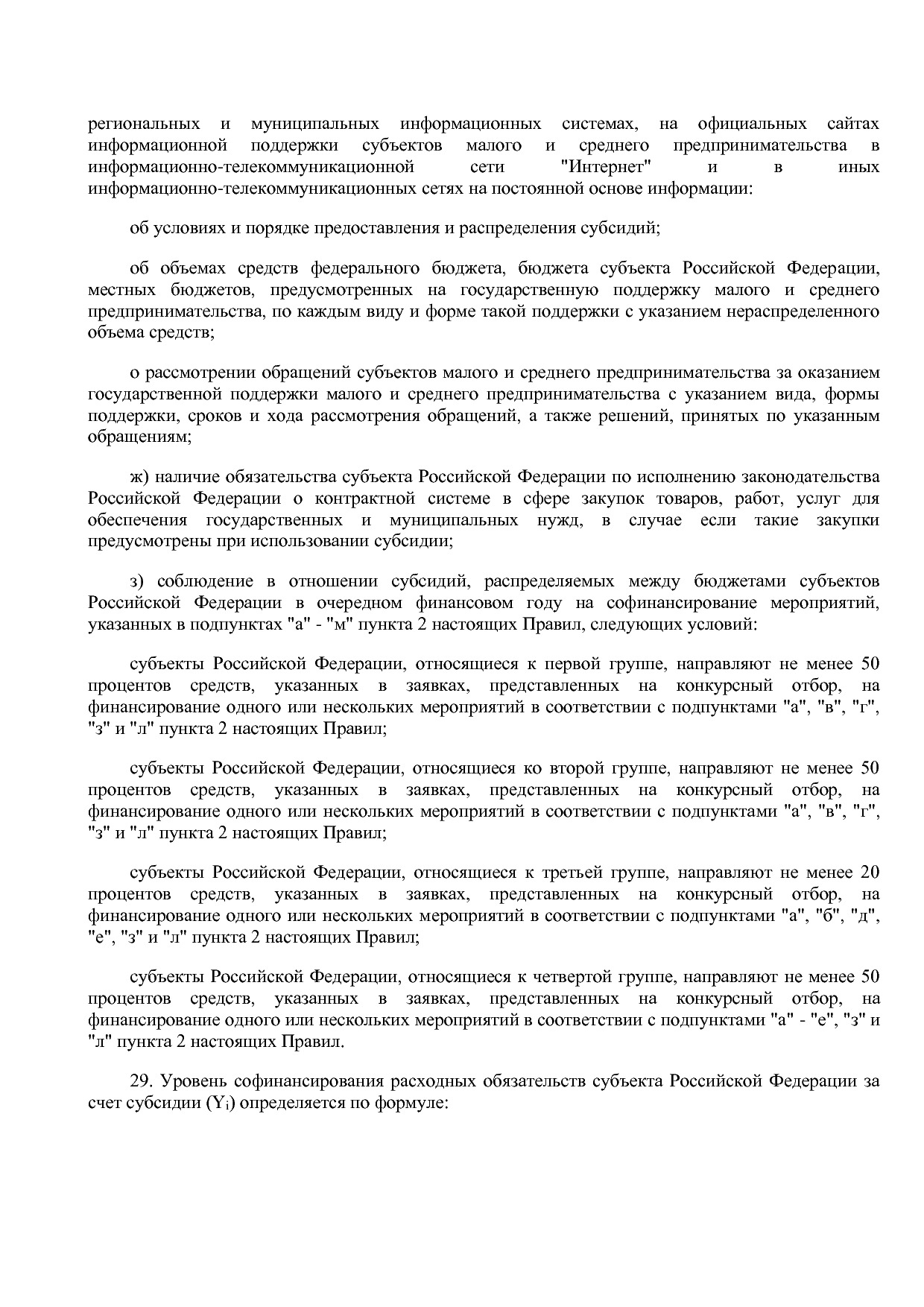 Постановление Правительства РФ от 26_12_2015 N 1452 (ред_ от.pdf