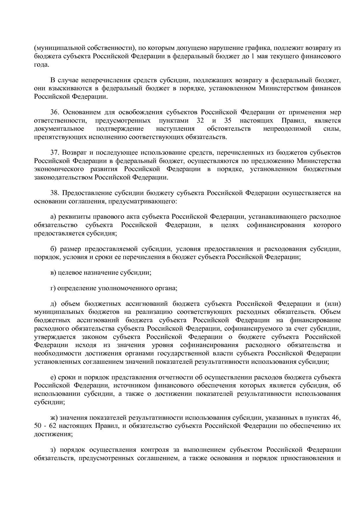 Постановление Правительства РФ от 26_12_2015 N 1452 (ред_ от.pdf