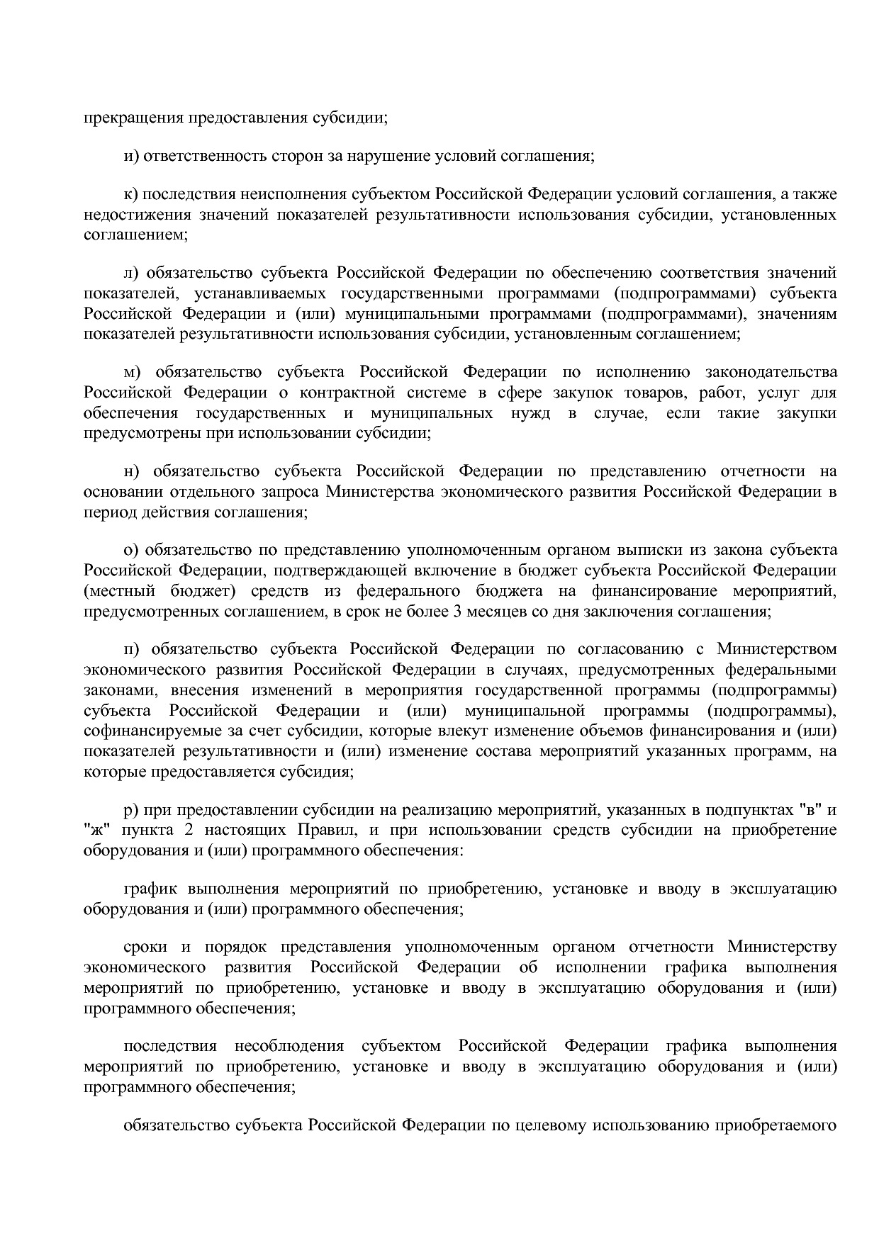 Постановление Правительства РФ от 26_12_2015 N 1452 (ред_ от.pdf