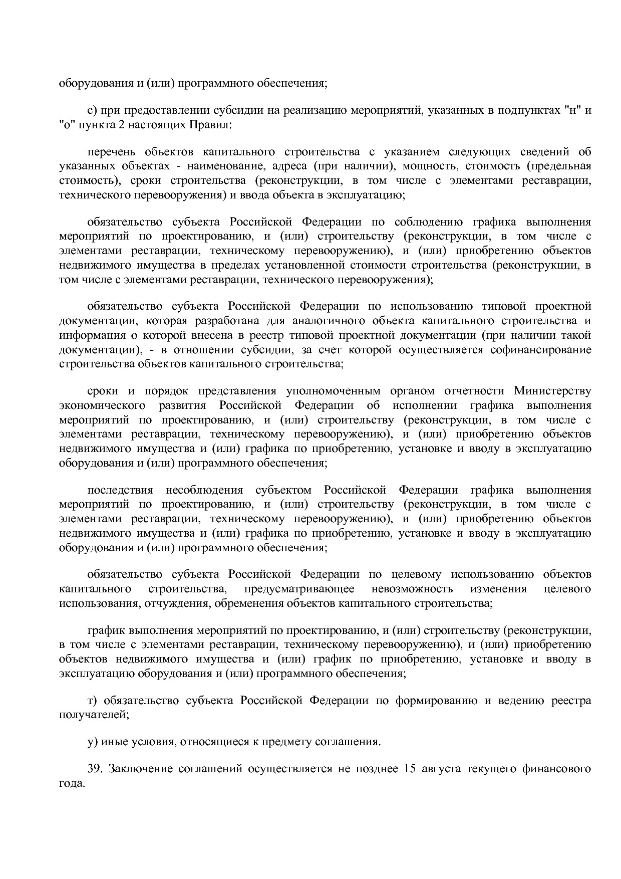 Постановление Правительства РФ от 26_12_2015 N 1452 (ред_ от.pdf