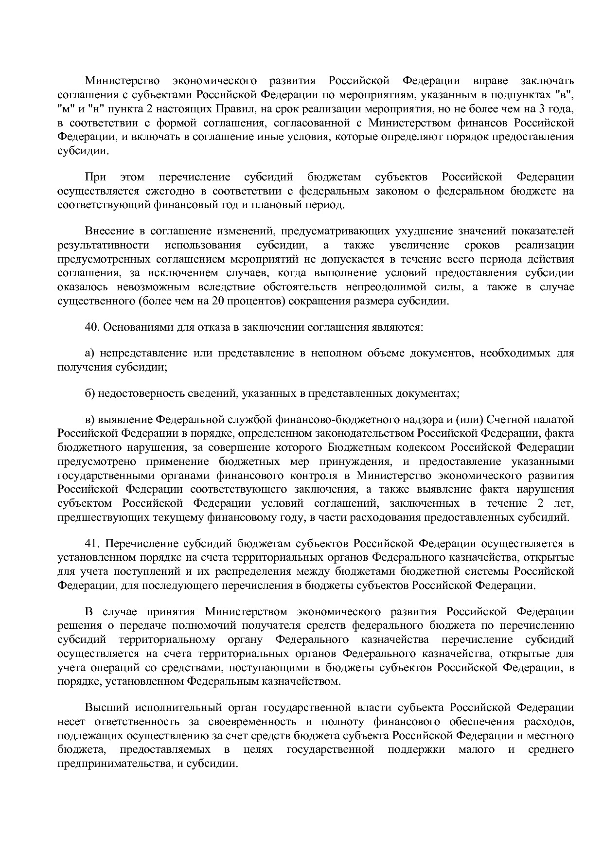 Постановление Правительства РФ от 26_12_2015 N 1452 (ред_ от.pdf