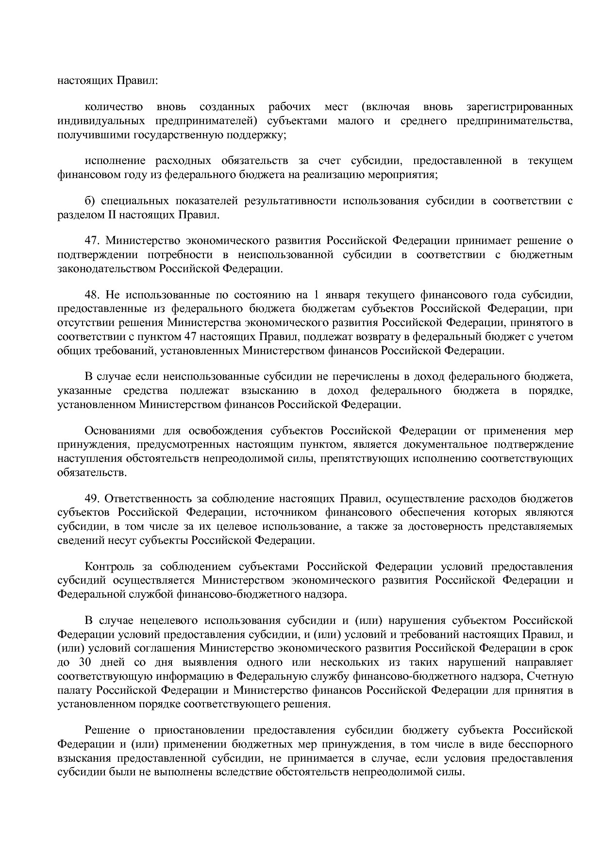 Постановление Правительства РФ от 26_12_2015 N 1452 (ред_ от.pdf
