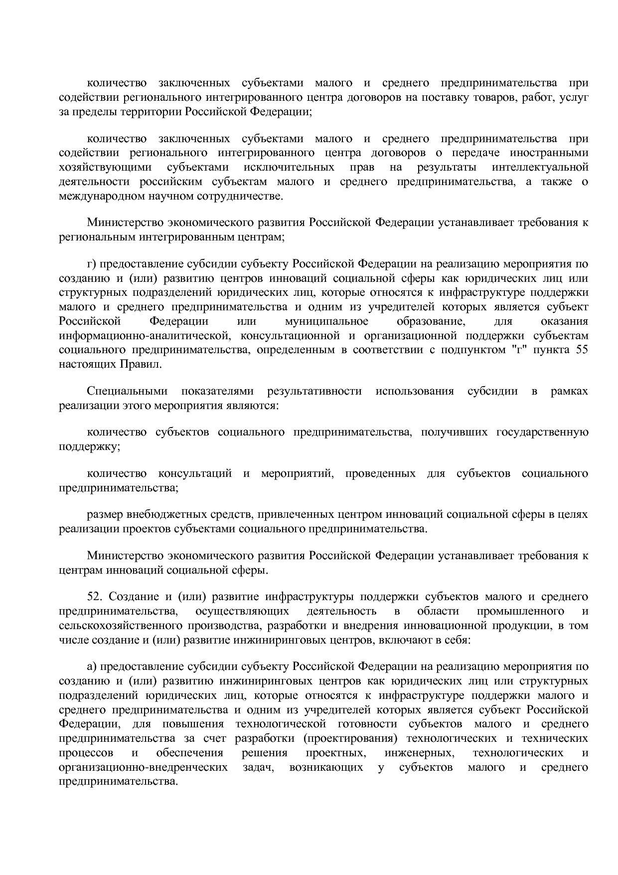 Постановление Правительства РФ от 26_12_2015 N 1452 (ред_ от.pdf