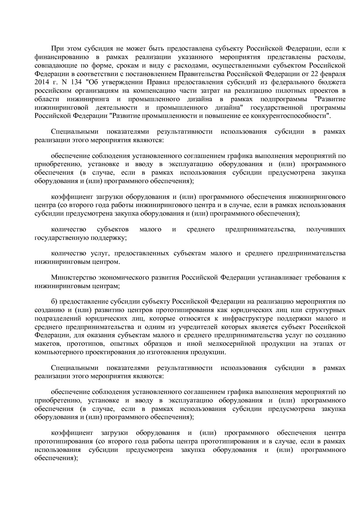 Постановление Правительства РФ от 26_12_2015 N 1452 (ред_ от.pdf