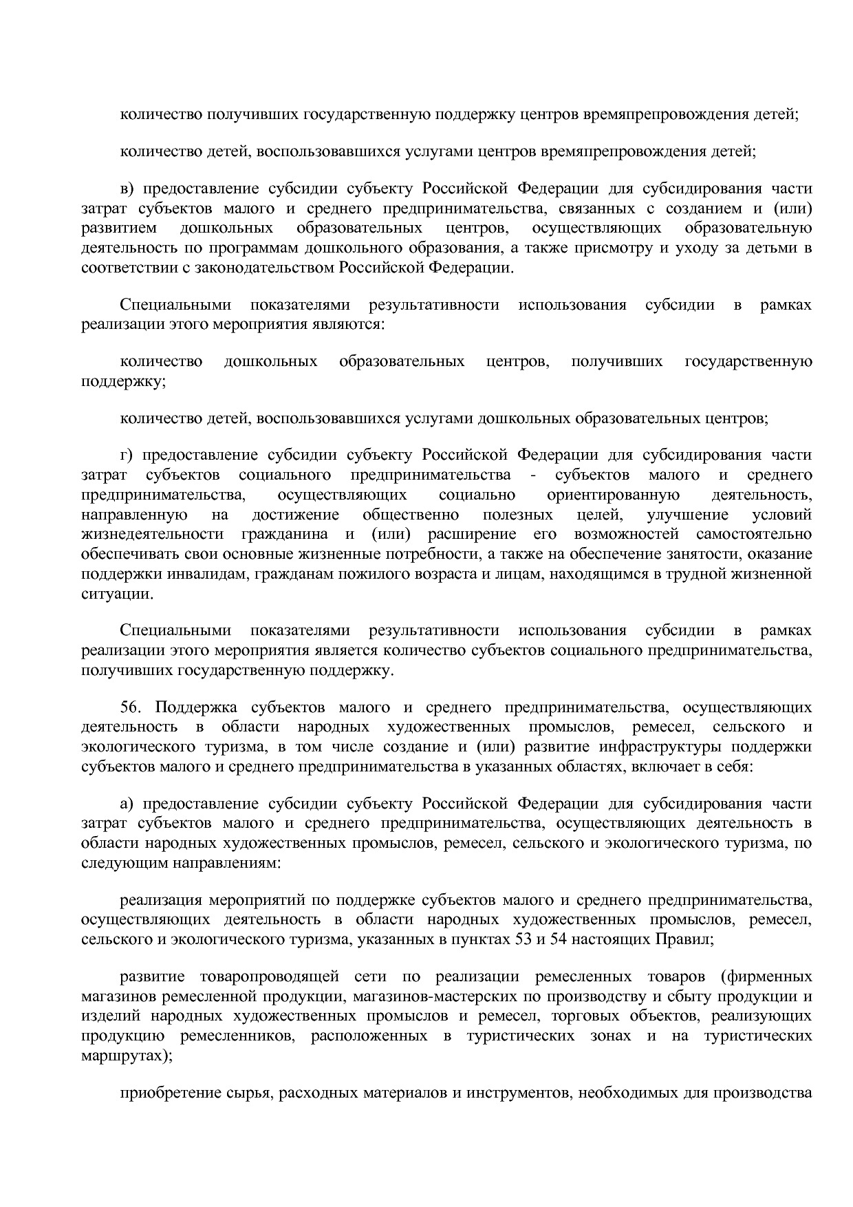 Постановление Правительства РФ от 26_12_2015 N 1452 (ред_ от.pdf