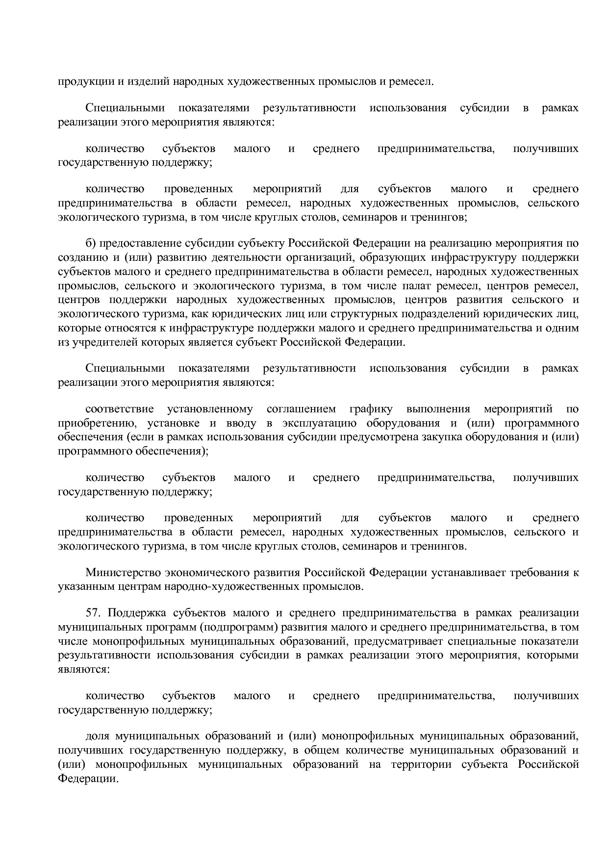 Постановление Правительства РФ от 26_12_2015 N 1452 (ред_ от.pdf