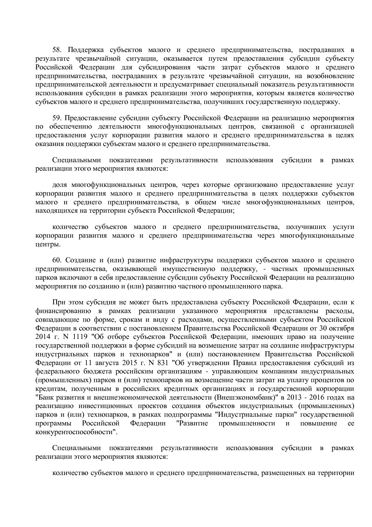 Постановление Правительства РФ от 26_12_2015 N 1452 (ред_ от.pdf
