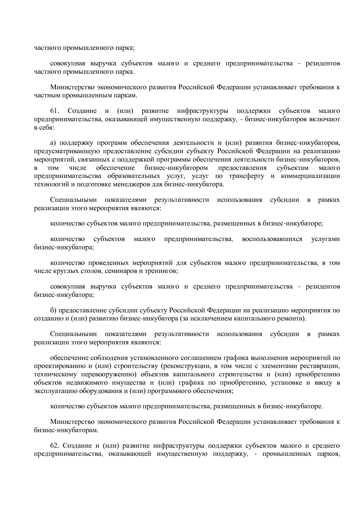 Постановление Правительства РФ от 26_12_2015 N 1452 (ред_ от.pdf