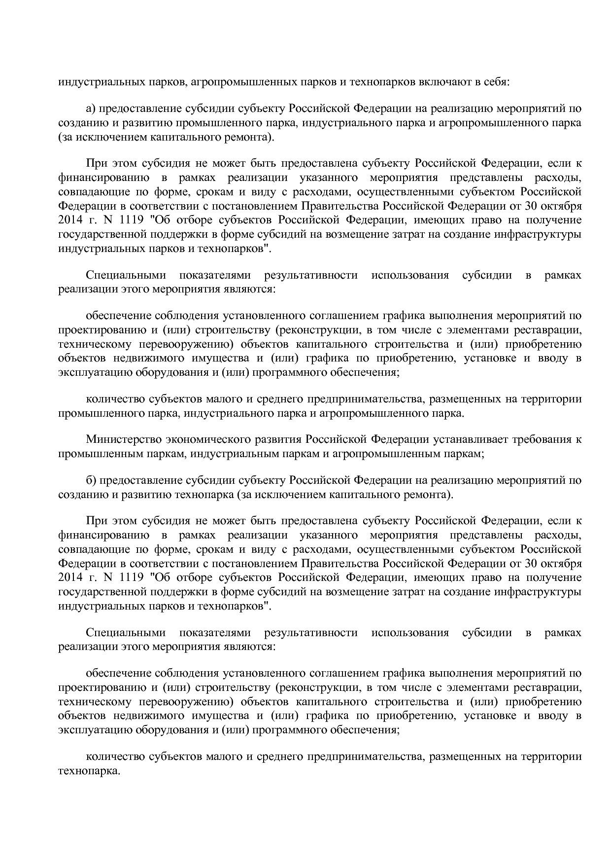 Постановление Правительства РФ от 26_12_2015 N 1452 (ред_ от.pdf