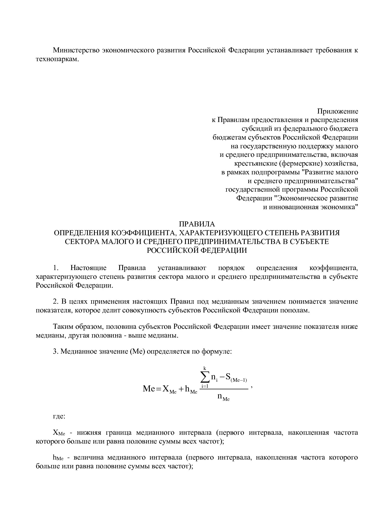 Постановление Правительства РФ от 26_12_2015 N 1452 (ред_ от.pdf