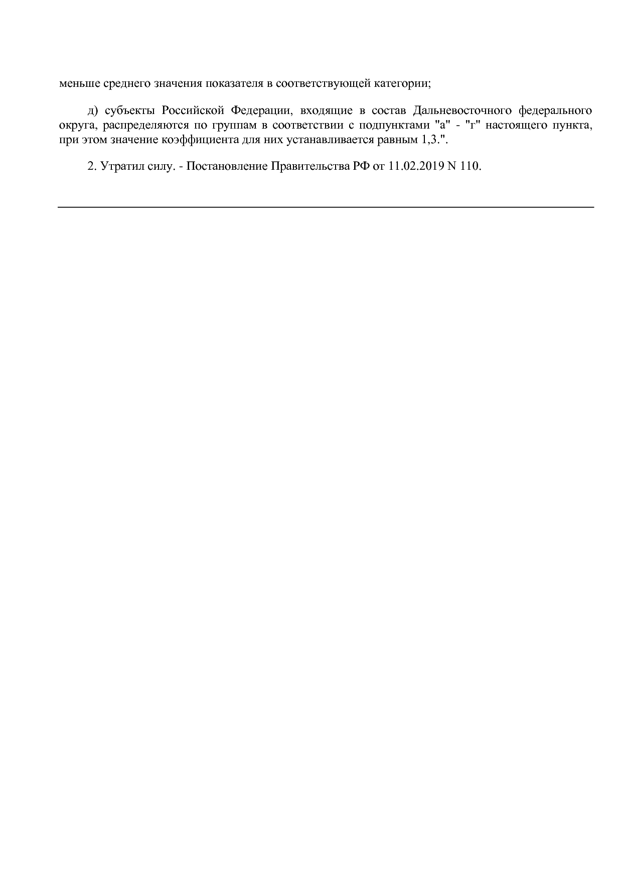 Постановление Правительства РФ от 26_12_2015 N 1452 (ред_ от.pdf