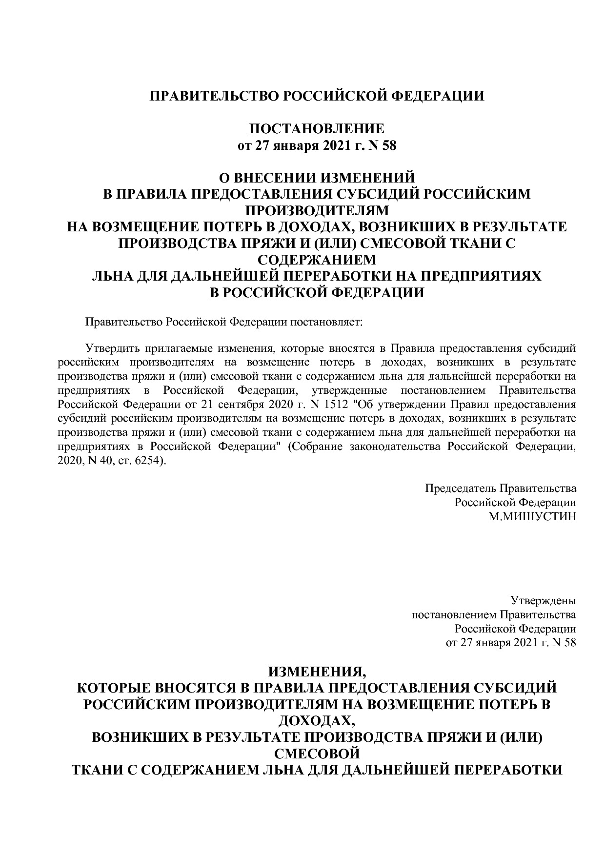 Постановление Правительства РФ от 27_01_2021 N 58  О внесени.pdf